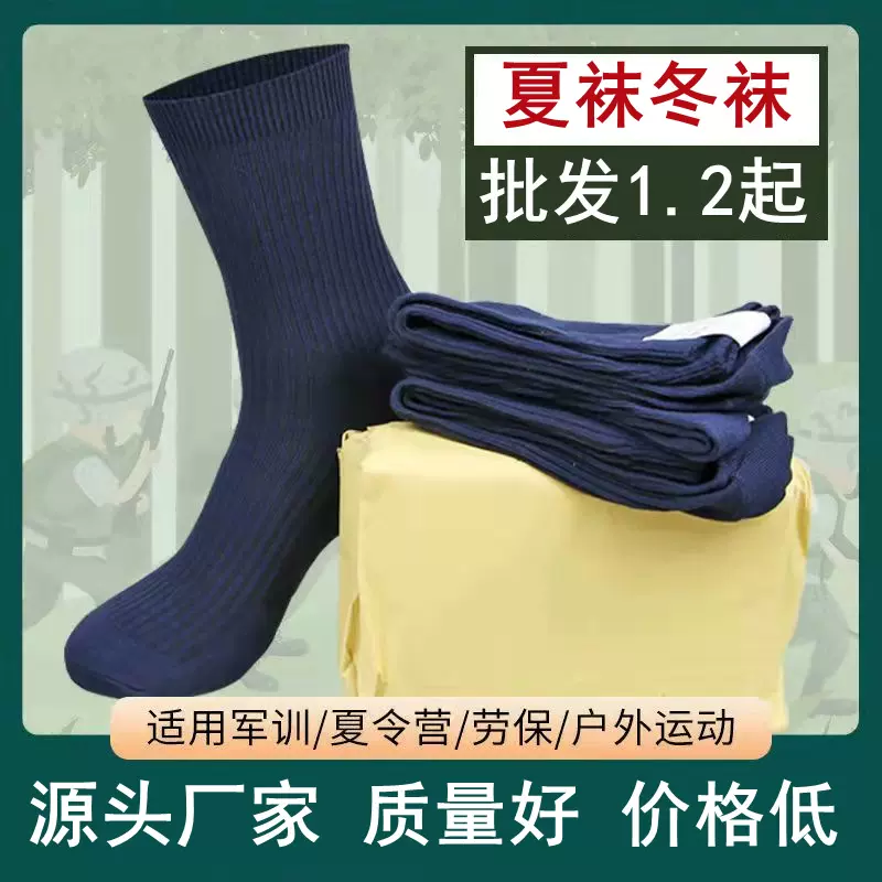 长筒男袜双针夏袜耐磨劳保袜户外高筒条子袜冬袜黑色袜军训袜批发