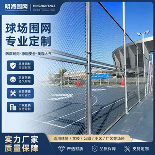 全民健身球场围栏网 设计生产安装一站式服务 提供专票 长期维保