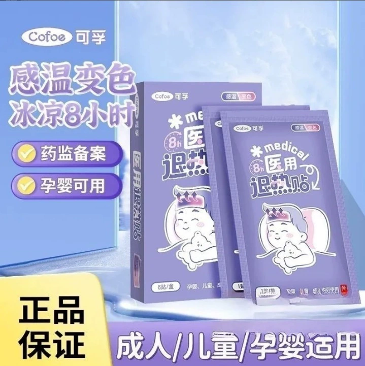 [7338] [6 наклеек/коробка] Kufu термочувствительный цвет медицинского жаропонижения 11cm * 4cm фиолетовый