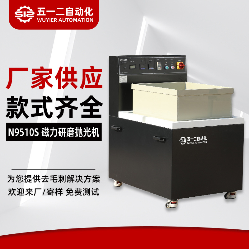 N9510S磁力研磨抛光机多功能去毛边不锈钢五金机厂家直供销