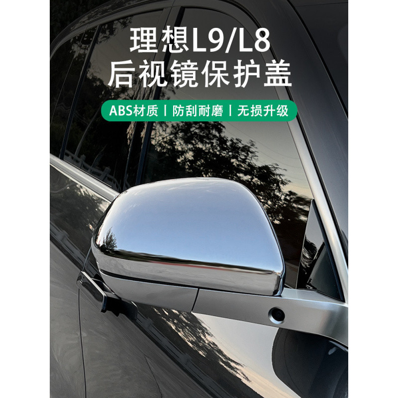 3QI 는 이상적인 L9 | L8 | L7 백미러 장식 커버 보호 쉘 안티 스크래치 보호 필름 탄소 섬유 수정에 적합합니다.