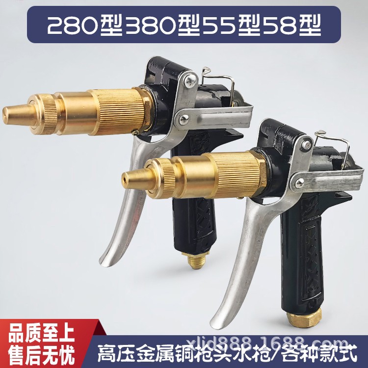 熊猫黑猫神龙280型380型55型58型洗车机金属铜枪头高压水枪精品型