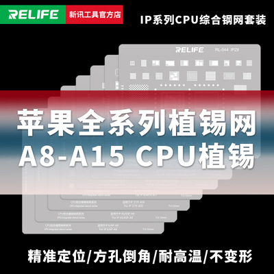 新讯植锡钢网适用于苹果6 13PROMAX多功能CPU中层综合日本植锡网