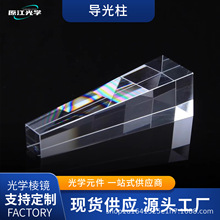 光学棱镜K9玻璃舞台灯光棒八棱导光棒美容仪激光器四棱石英导光柱