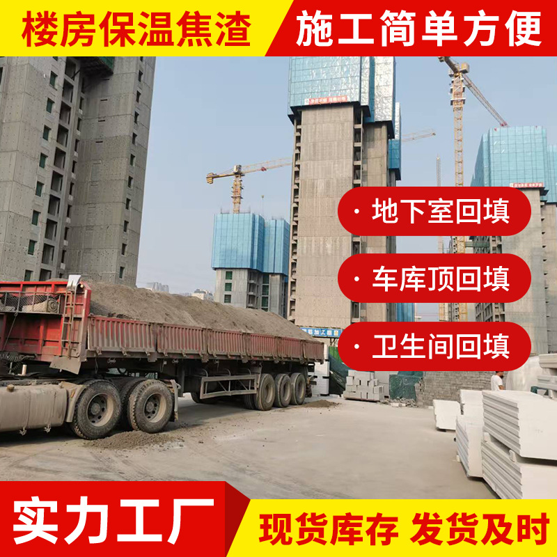 1:6水泥焦砟轻集料混凝土楼顶保温隔热垫层 屋面找坡度卫生间回填