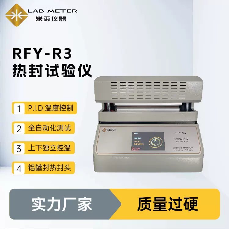 气调保鲜盒热封试验仪 吸塑包装盒热封性能测试仪 热压封口试验机