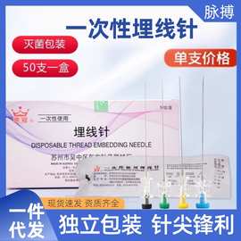 华冠医用一次性使用埋线针中医穴位美容蛋白线埋线针包7/8/9/12号