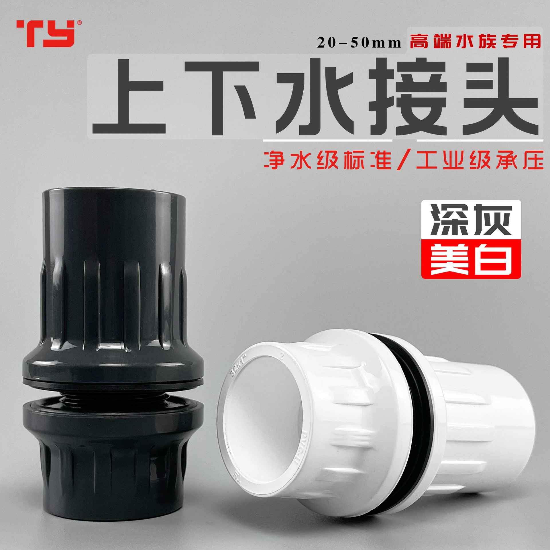 天雁鱼缸上下水接头水族箱溢流对丝直接直通管件排水水箱过滤防水