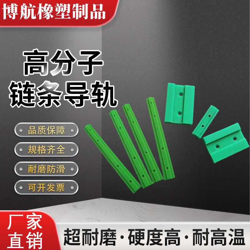 尼龙导轨高分子链条耐酸碱腐蚀来图来样生产耐磨耐高温长条条形
