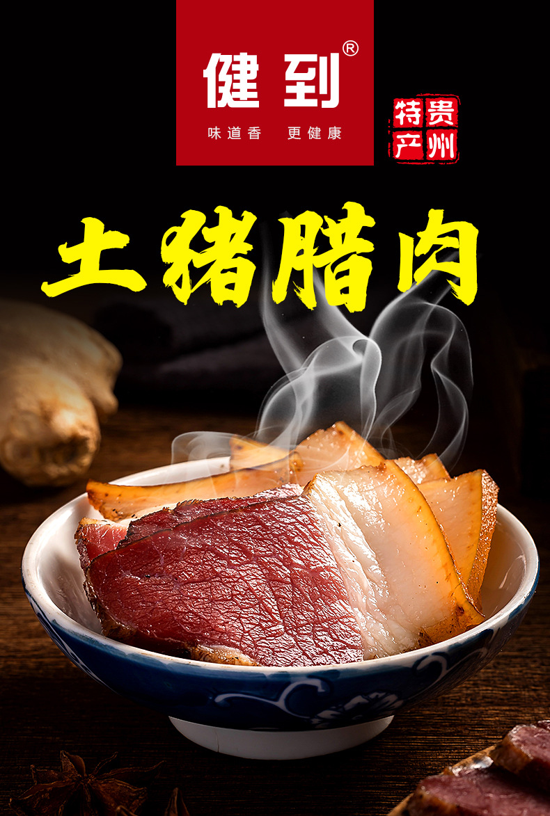 腊肉详情页-后腿肉_01.jpg