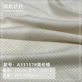 秋冬针织英伦格呢料380-400gsm休闲西装外套 大衣服饰面料