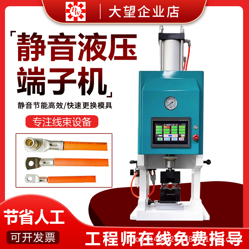 新款全自动超静音10T/30T伺服液压端子机压着铆接免换模具打端机