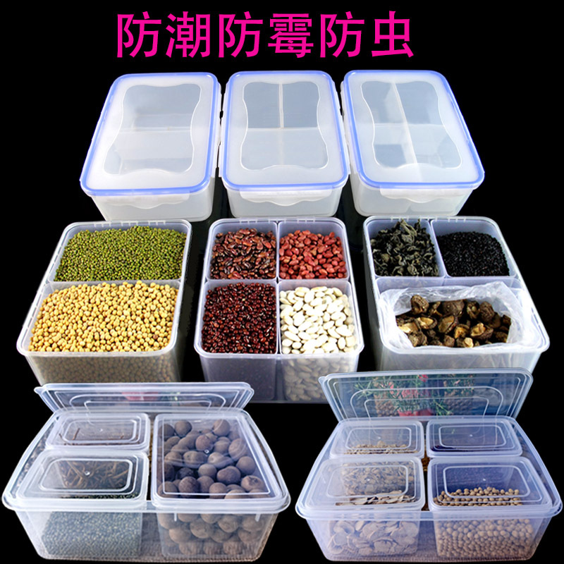 分格保鲜盒二三四格杂粮收纳盒密封盒防潮防潮分23468 多格塑料盒