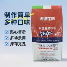 嘉南 原味冰淇淋甜筒圣代摆摊原料批发