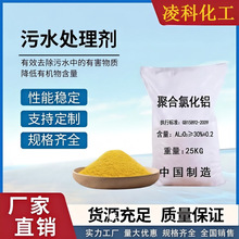 优质聚合氯化铝 PAC 工业净水絮凝剂 工业污水处理 现货速发