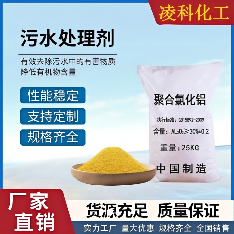 优质聚合氯化铝 PAC 工业净水絮凝剂 工业污水处理 现货速发