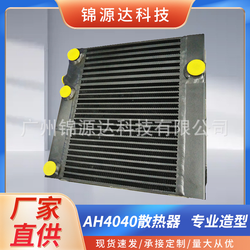 工程机械散热器冷却器风冷器冷凝器铝制板翅式散热器广州厂家供应