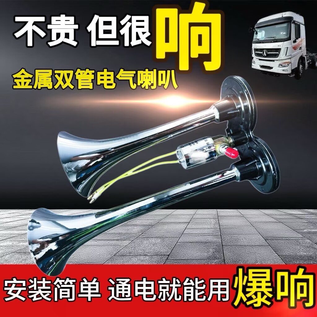 Large Truck 12V 24V Electric Air Horn, High-Pitched Super Loud Waterproof Metal Dual-Tube Universal Horn