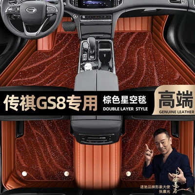 Ayaqaltılar (Kovriklər) GAC Trumpchi GS8 foot pads - brown-leather-brown-starry-sky-blanket-double-layer