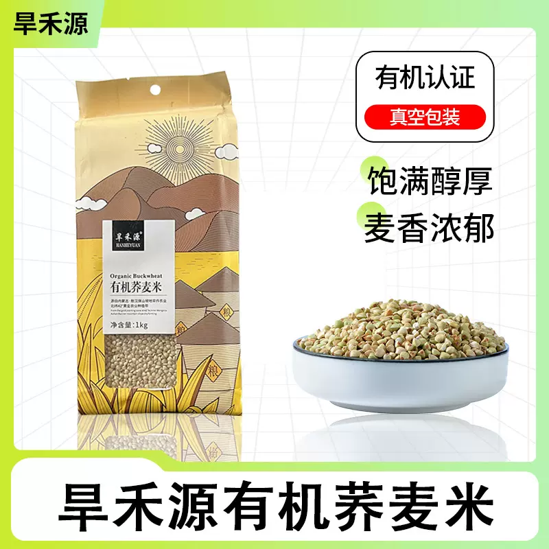 旱禾源原产地有机荞麦米1kg营养粗粮家用谷物五谷杂粮工厂批发
