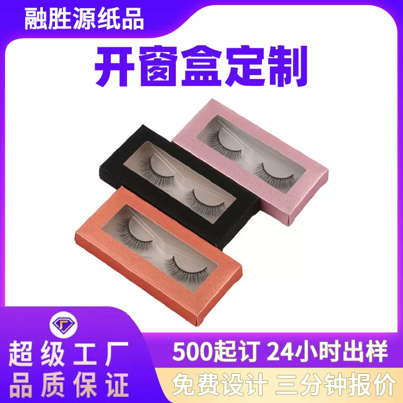 PVC开窗盒定制白卡纸产品包装盒盲盒卡盒礼物折叠盒植绒盒植绒包