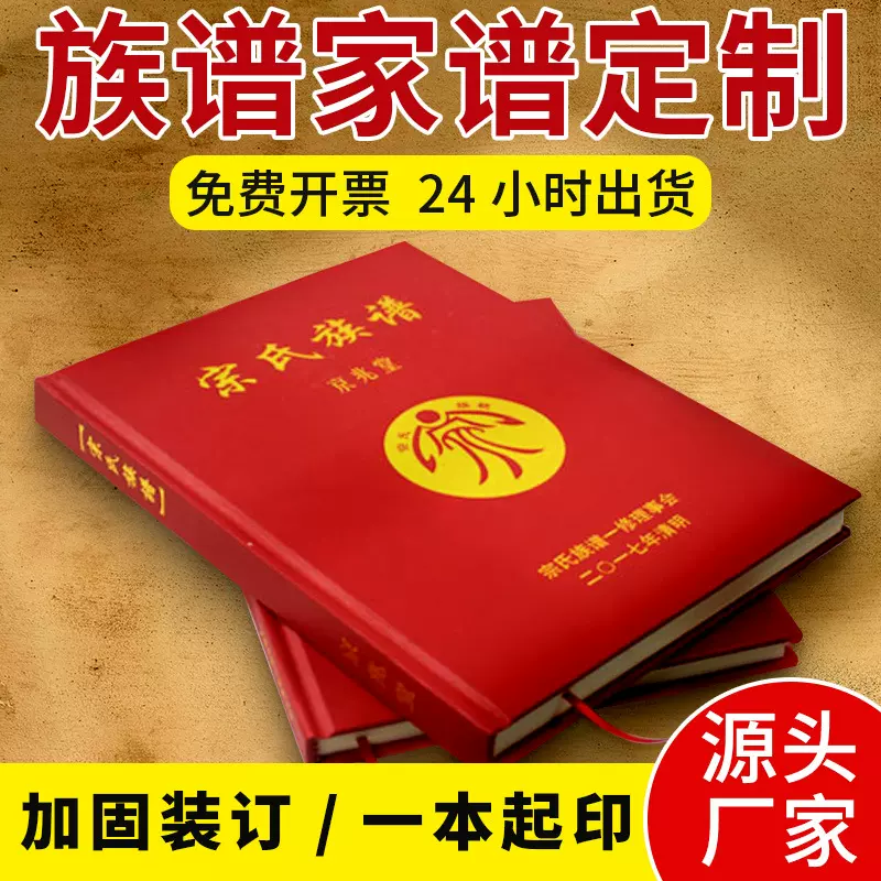 印刷厂族谱册家谱定制宣纸打印仿古书籍古线宗谱精装画册订做