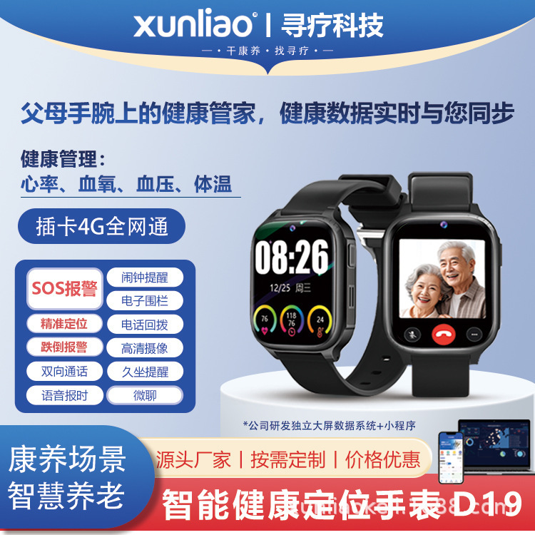 Smart Watch with Real-Time Positioning, Emergency Sos Call, Two-Way Calling, Heart Rate, Blood Pressure, Blood Oxygen, Body Temperature, and Fall Alarm Smart Watch with Real-Time Positioning, Emergency Sos Call, Two-Way Calling, Heart Rate, Blood Pressure, Blood Oxygen, Body Temperature, and Fall Alarm