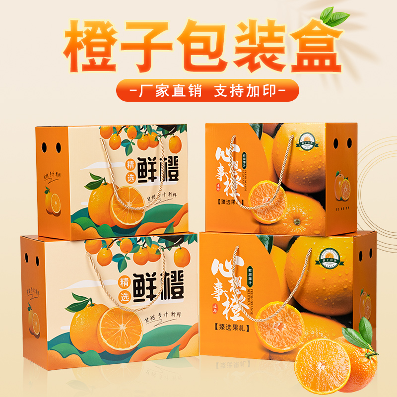 Caja de embalaje de naranja Caja de regalo Caja de embalaje de naranja Gannan Caja de cartón general 5 - 10 kg de belleza roja Caja vacía de regalo de fruta