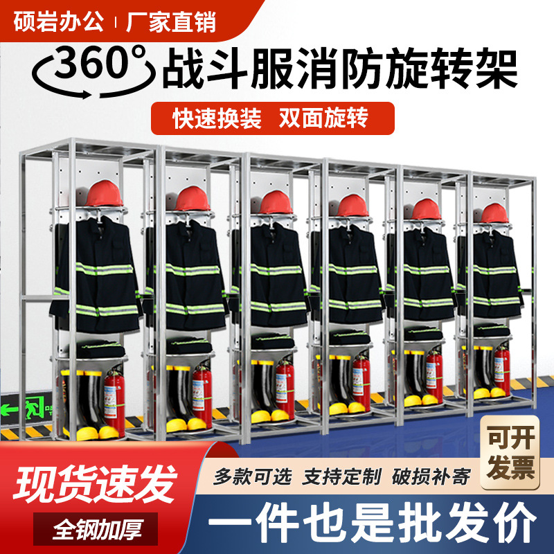 不锈钢消防服架可旋转双面防火服架子消防员服装展示架灭火服收纳