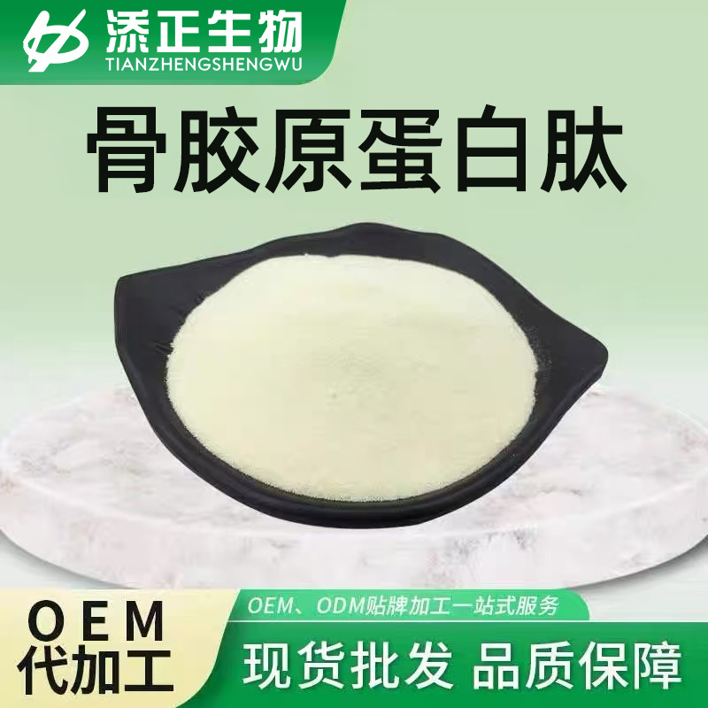 添正牛骨胶原蛋白肽15KG食品级小分子水解牛骨胶原蛋白粉厂家批发