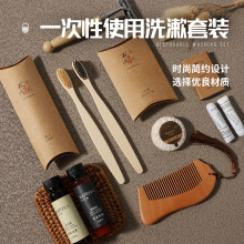 酒店民宿一次性洗漱用品牛皮纸环保木柄软毛牙刷牙膏梳子剃须刀
