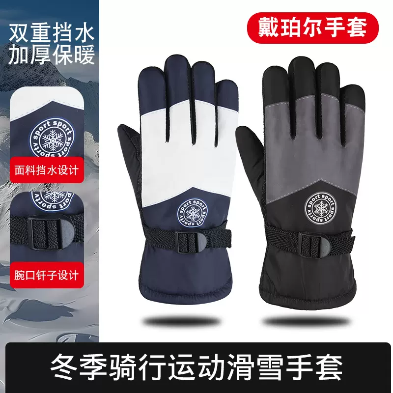 加绒滑雪保暖手套加厚男女款防滑加绒防风摩托车户外骑行运动手套