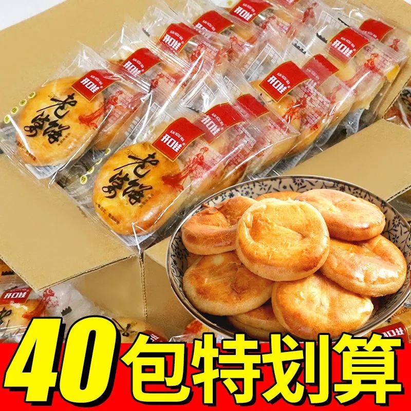 老婆饼美味酥饼独立包装整箱批发食品休闲小零食老式糕点早餐小吃