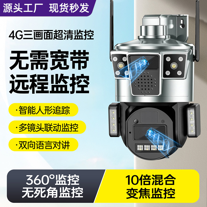 Monitor 360-Degree Outdoor Three-Screen Remote Mobile Phone Monitoring Home Night Vision Ultra-High Definition Wireless Camera