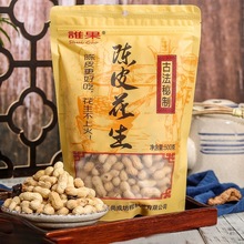 誰果新会陈皮花生过年年货零食大包花生酥脆带壳熟花生礼袋特产