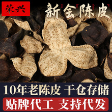 10年新会陈皮工厂批发特产500g散装自然生晒老陈皮食用泡水泡茶