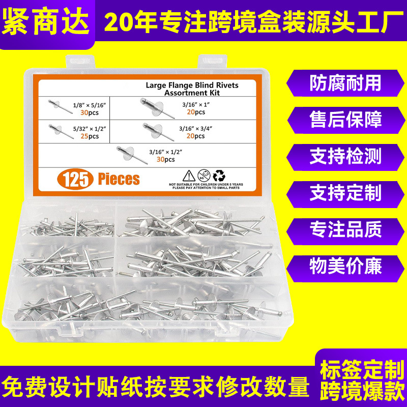 跨境专供125pcs铝制大帽抽芯铆钉套装拉铆钉开口型圆头铆钉盒装