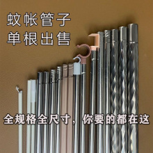 蚊帳支架架子鐵桿子不銹鋼單根買配件軌道風扇桿橫桿立柱家用方頂