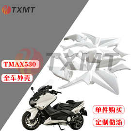 适用雅马哈TMAX530 12-14年全车外壳 侧板头罩挡泥板外观塑料配件