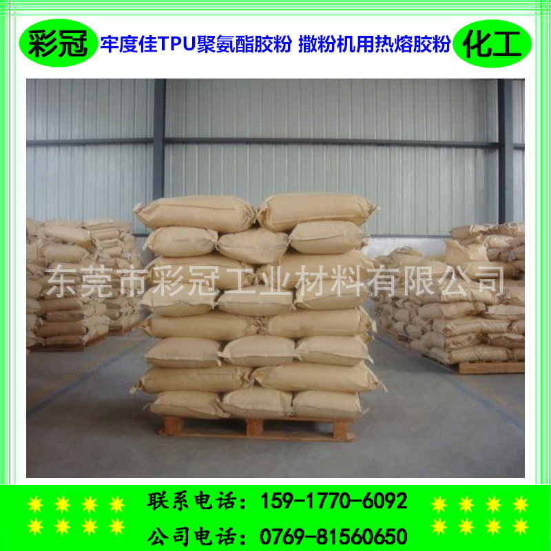 TPU聚氨酯弹性胶粉 手感柔软 撒粉机用聚氨酯热熔胶粉 粘接牢度好