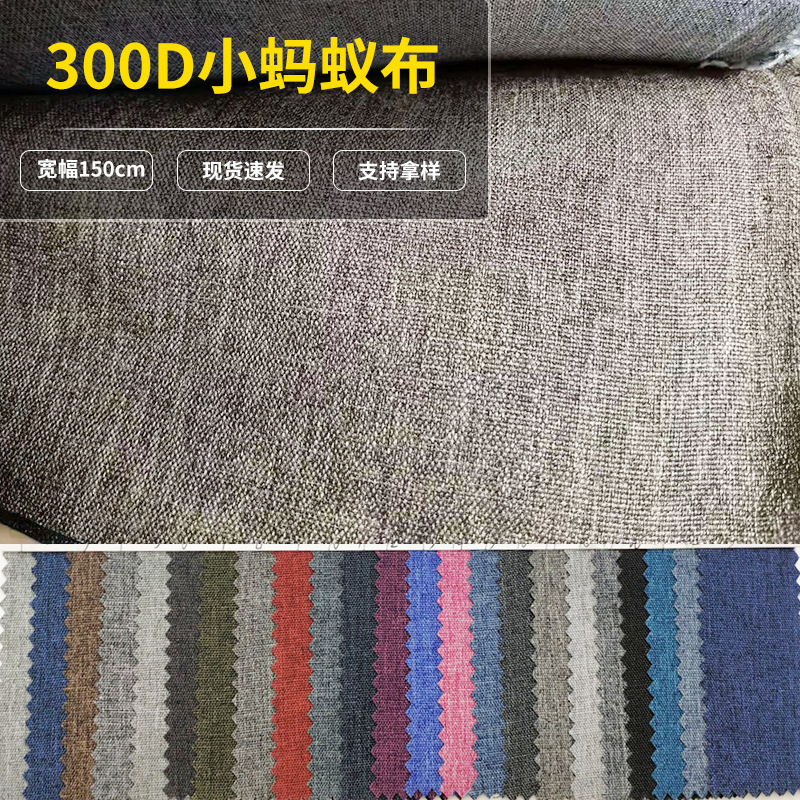 300D Little Ant Cloth Frosted Polyester Bag Fabric Baby Car Fabric Little Dance Dragon Imitation Hemp Oxford Cloth Millet Cloth