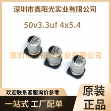 50v3.3uf 4x*5.4贴片铝电解电容3.3UF50V SMD电解电容耐高温