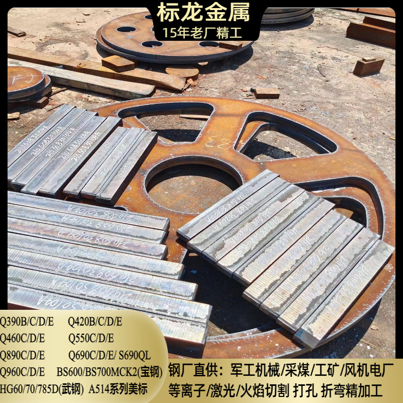 火焰数控等离子切割高强度钢板Q420BCDE特厚钢板Q550C Q550D Q690
