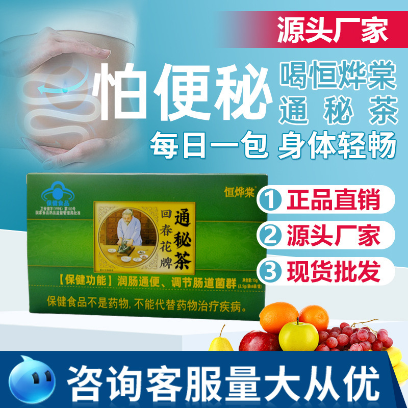 恒烨棠御生堂通秘茶肠清茶便秘润肠通便减重正品【量大电联】|undefined