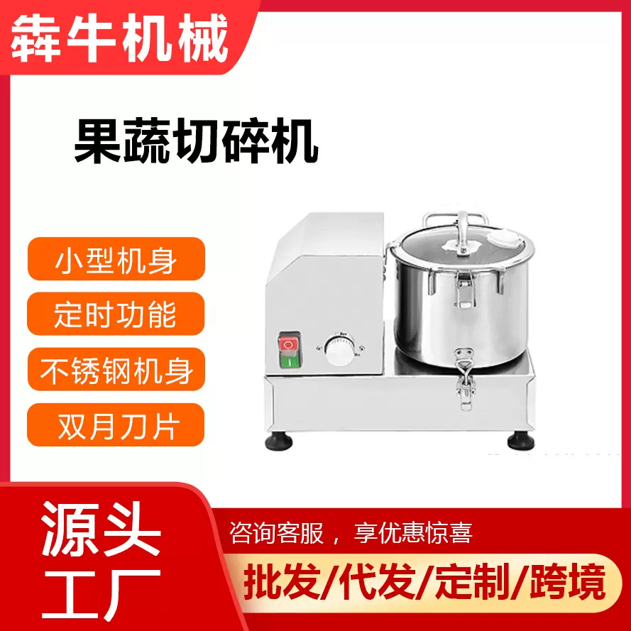 犇牛机械商用果蔬切菜机姜蒜蓉捣碎机6升切菜器番茄果蔬切碎机