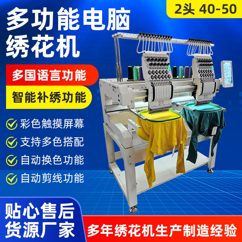 Máquina de bordado de computadora multifuncional doméstica de 2 cabezas 40 - 50 máquina de bordado eléctrica automática de escritorio máquina de bordado