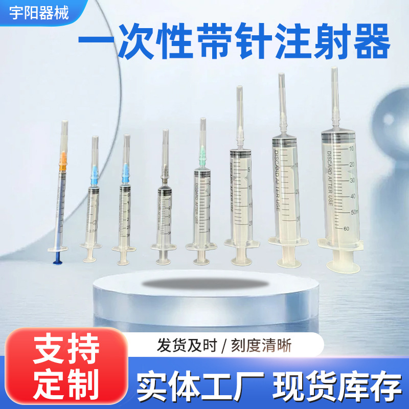 一次性带针直口螺口工业针管注射器点胶针筒畜牧跨境电商器材针头