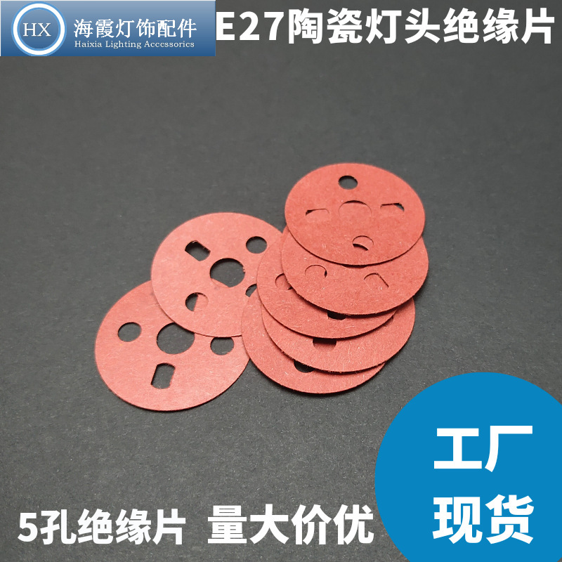 Insulating Gasket E27 Ceramic Lamp Holder Red Steel Paper High Temperature Resistant Anti-Static Ultra-Thin Insulation Sheet