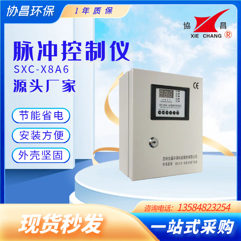协昌可编程防爆脉冲控制仪24v220v除尘器喷吹控制仪8路10路30路