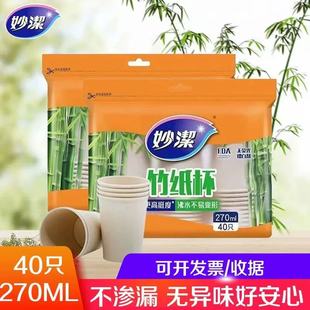 Miaojie bamboo source paper disposable thickened paper cup household 270ml natural color large Cup environmentally friendly non-printed large Cup